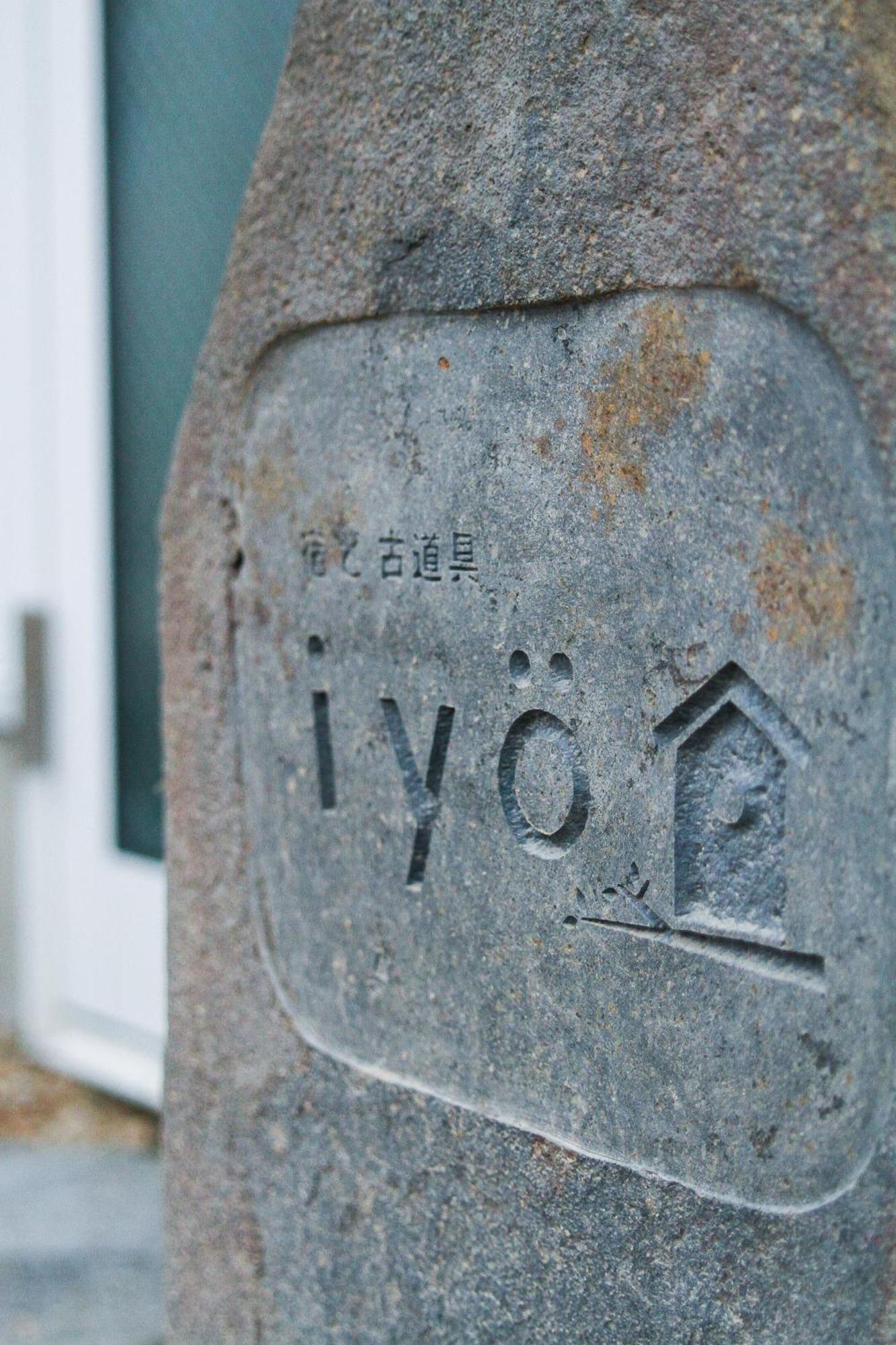 宿と古道具 Iyooo Nanao Exteriör bild